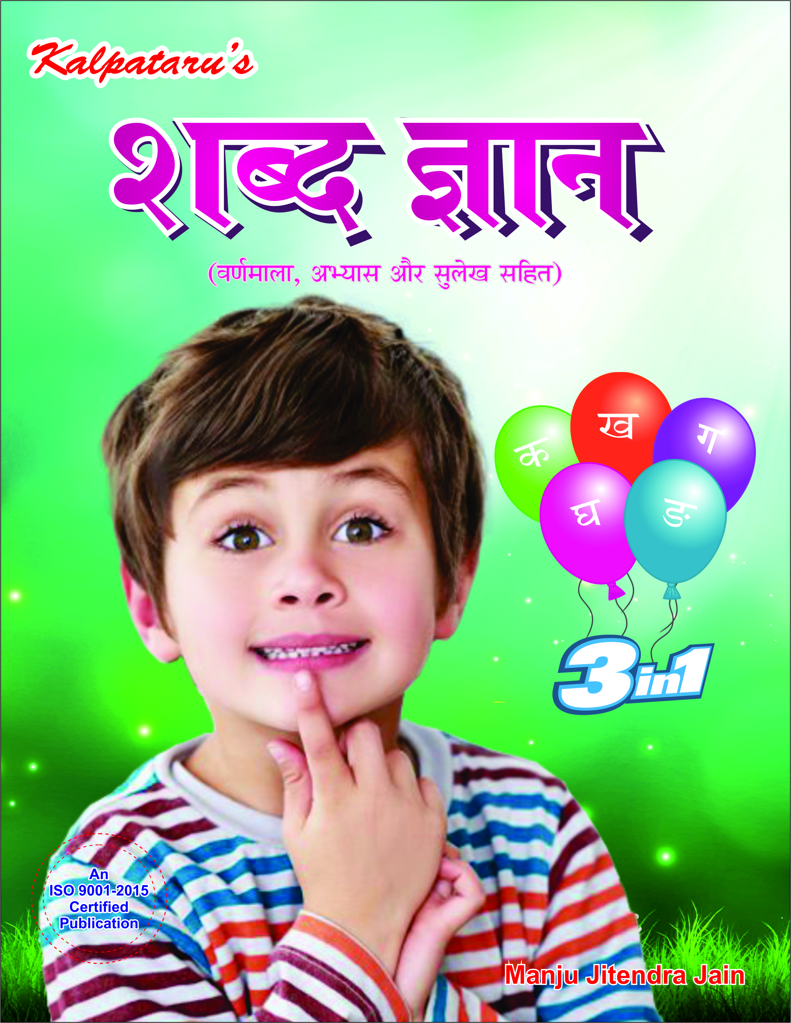Shabd Gyan Hindi